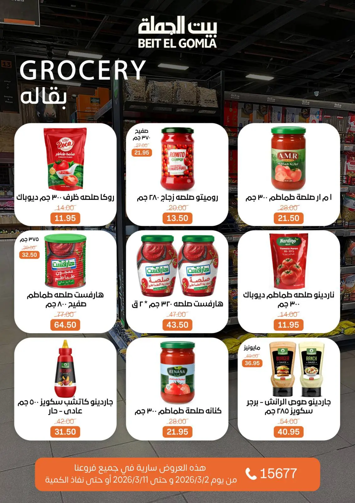 Gomla House Egypt Offers from 2 to 11 March 2026 Ramadan Offers - Page 35