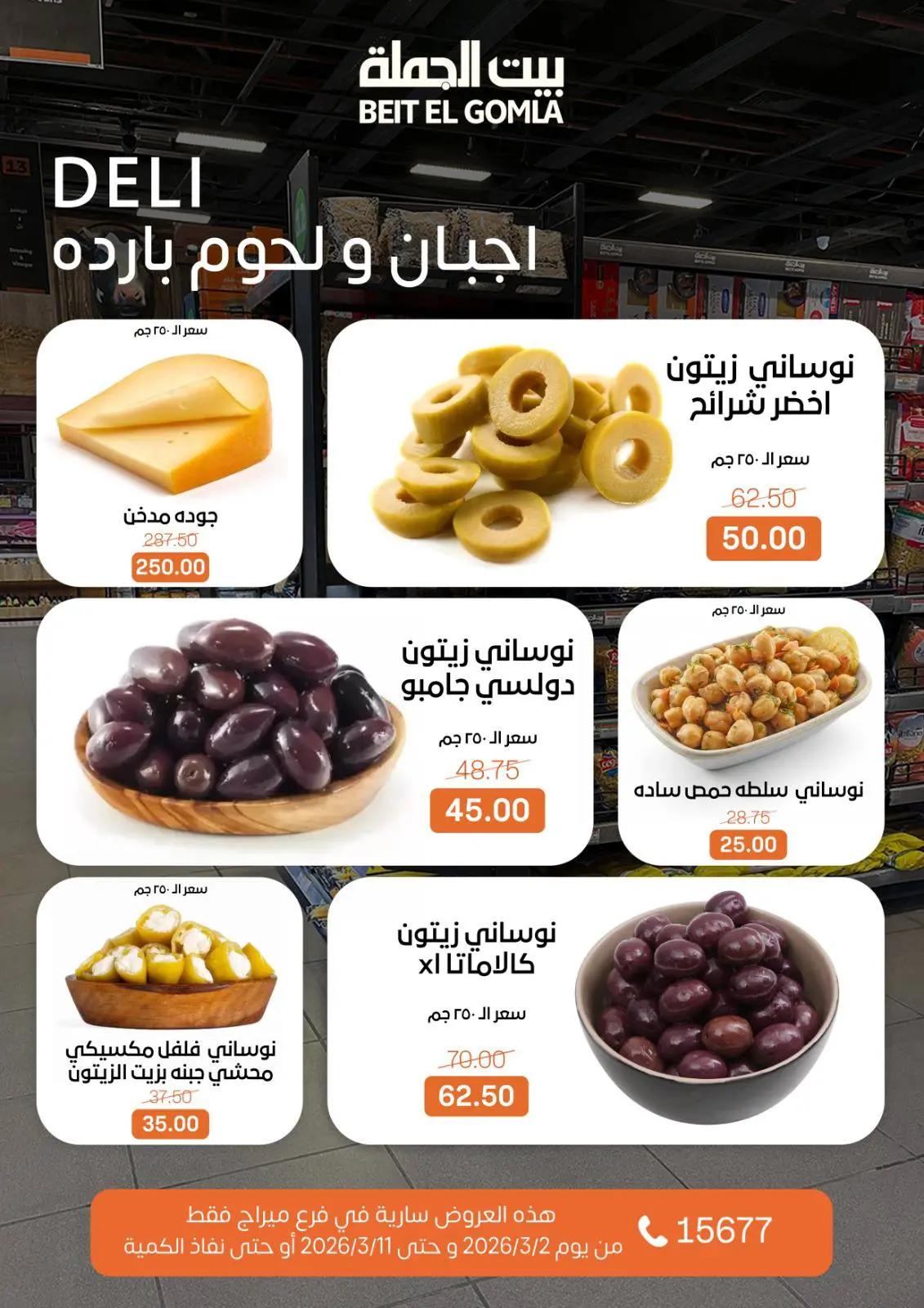 Gomla House Egypt Offers from 2 to 11 March 2026 Ramadan Offers - Page 7