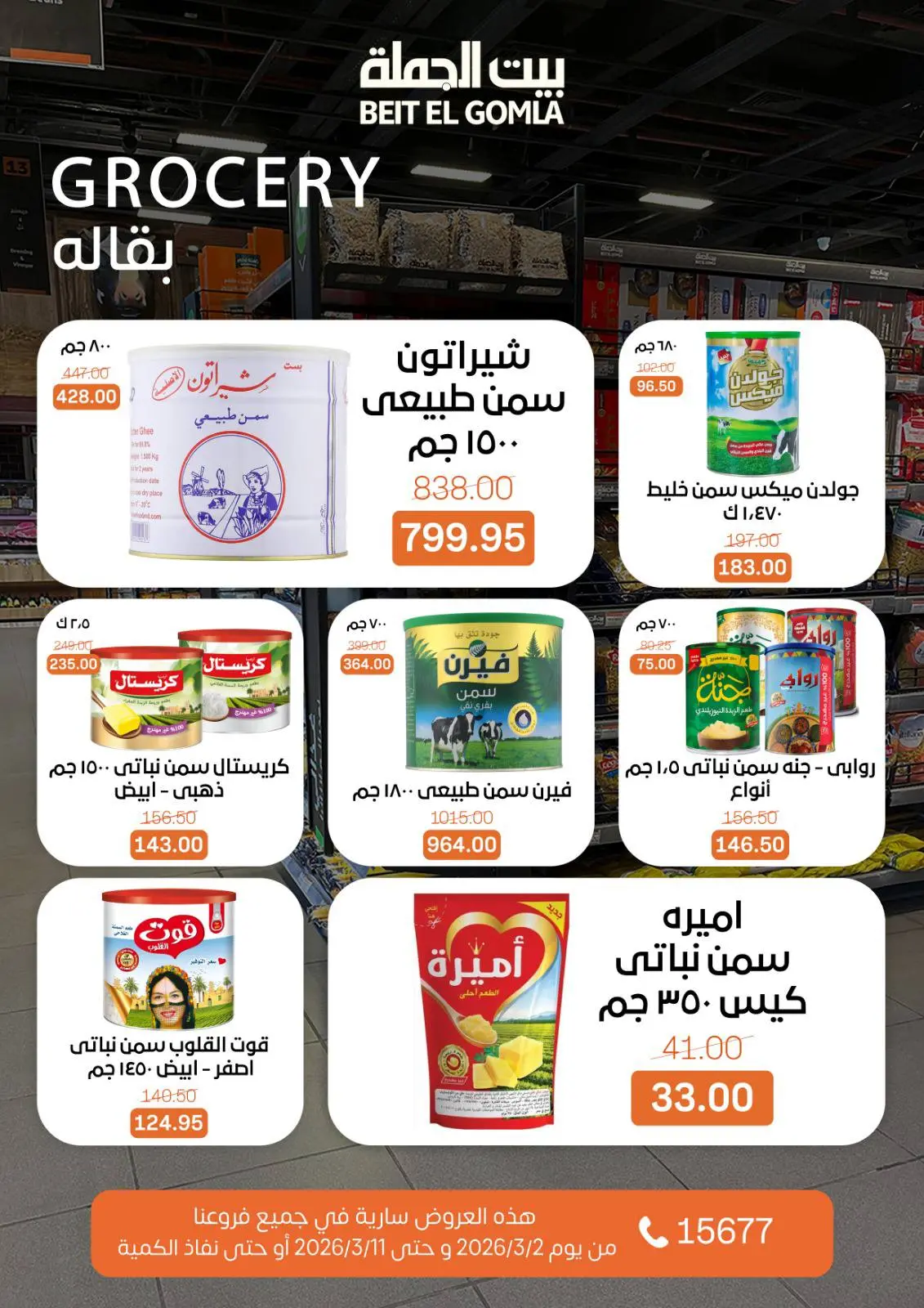 Gomla House Egypt Offers from 2 to 11 March 2026 Ramadan Offers - Page 34