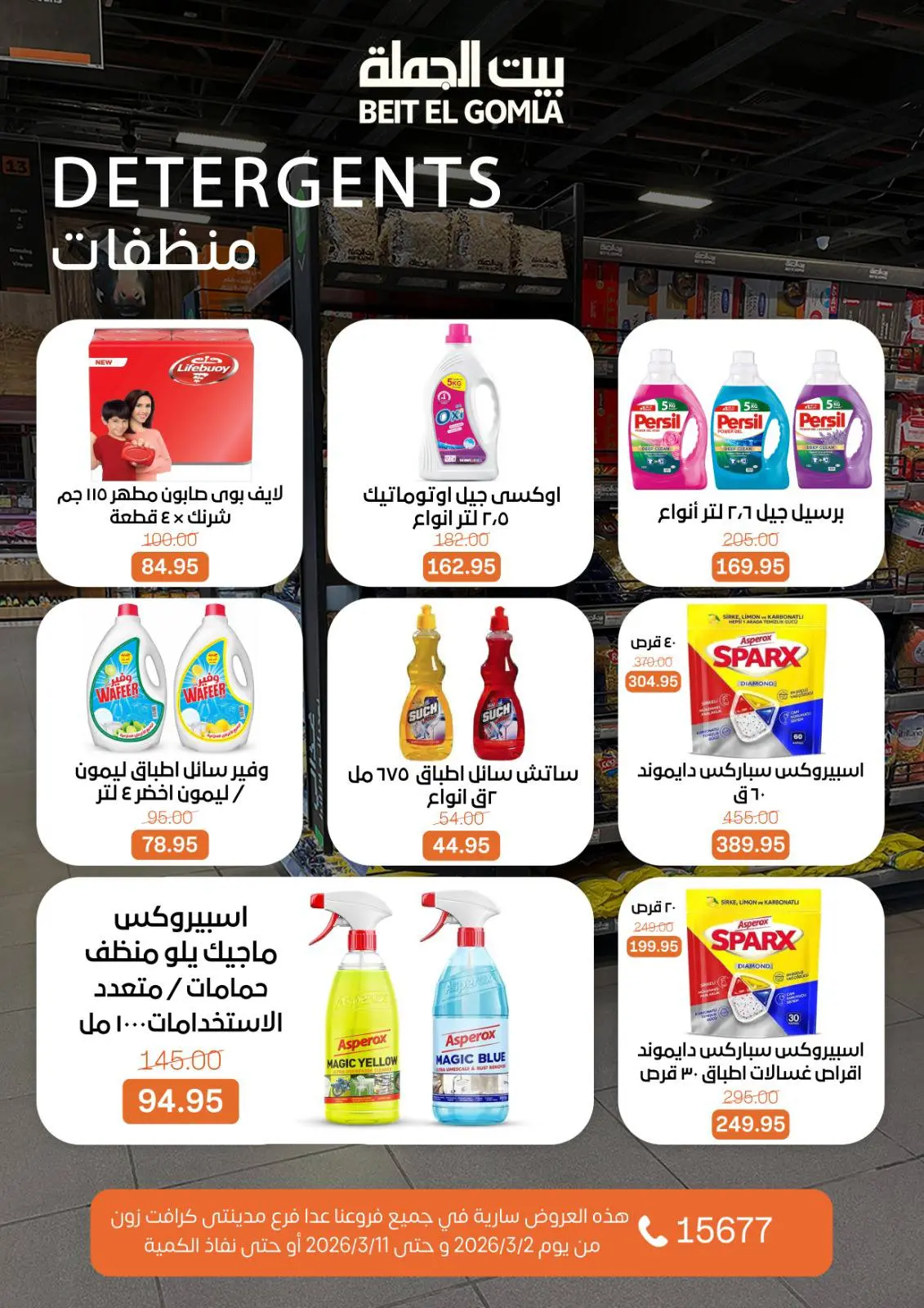 Gomla House Egypt Offers from 2 to 11 March 2026 Ramadan Offers - Page 49