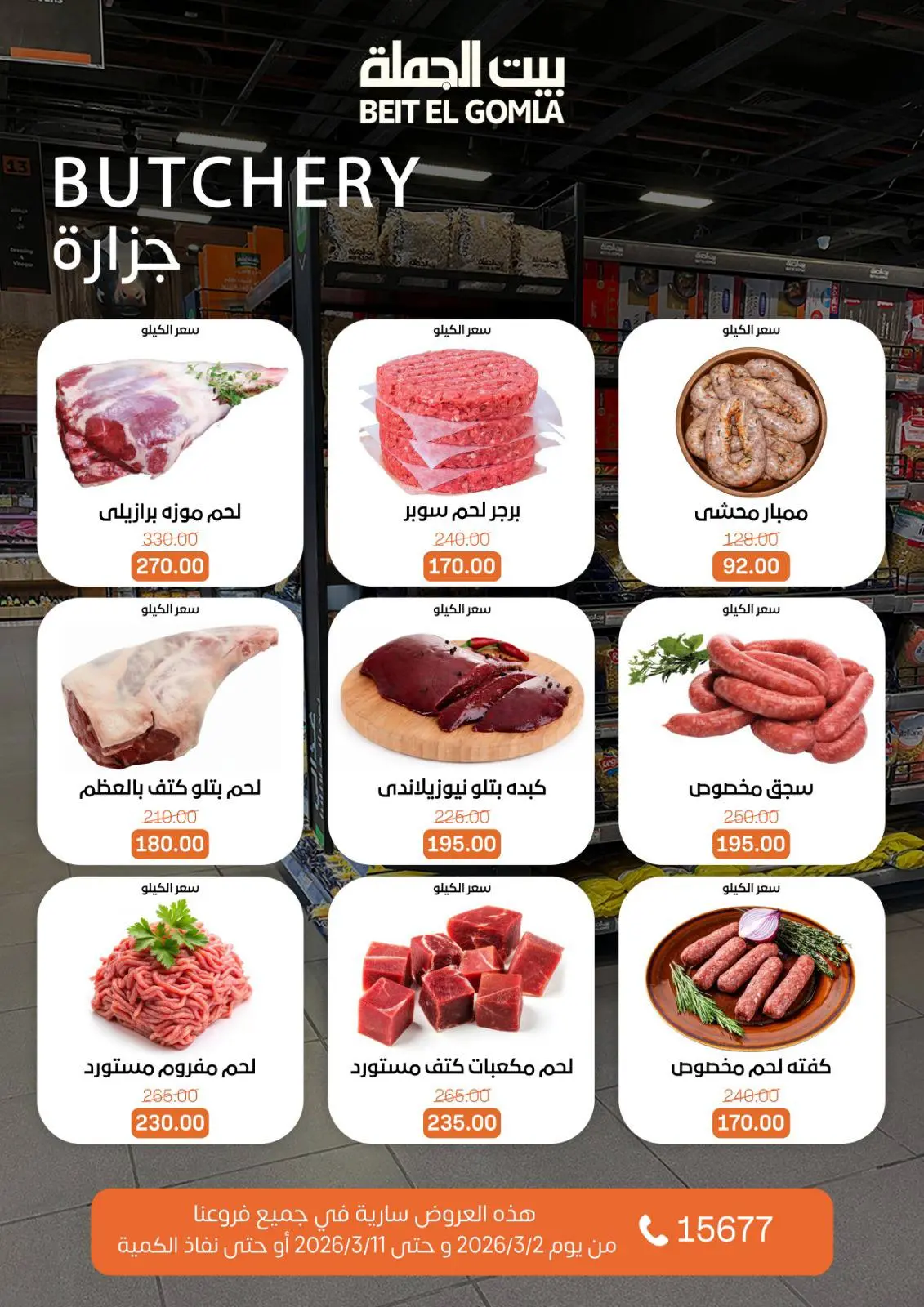 Gomla House Egypt Offers from 2 to 11 March 2026 Ramadan Offers - Page 8