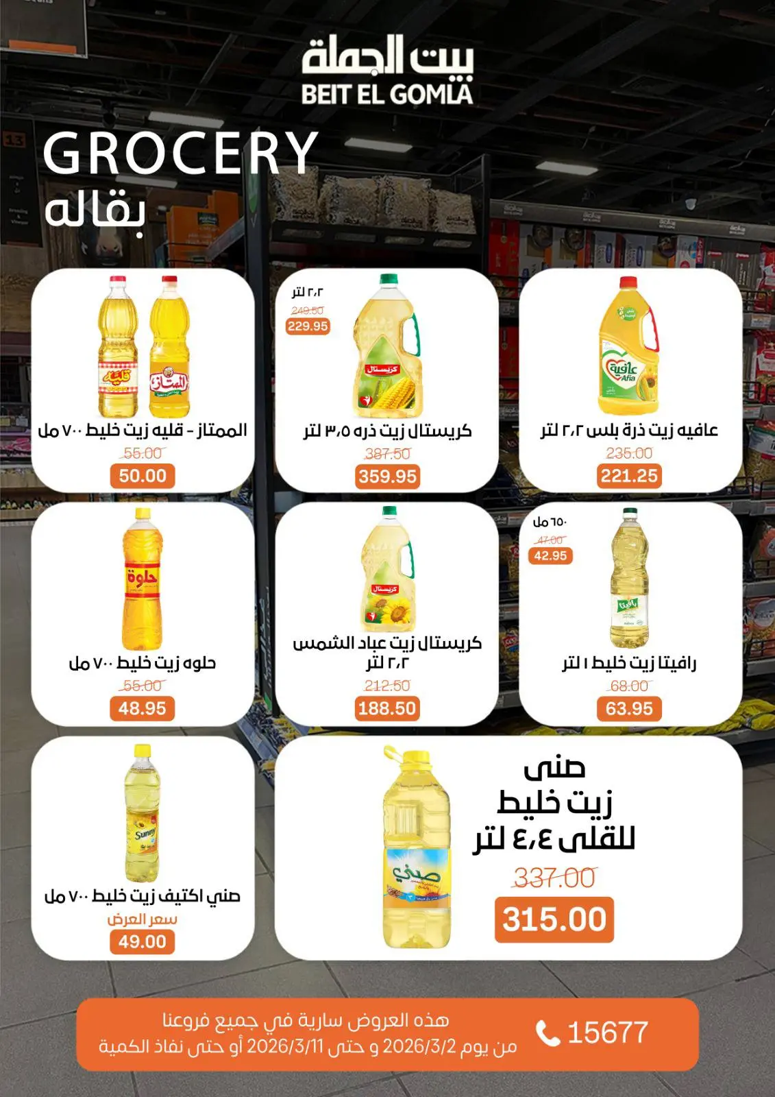 Gomla House Egypt Offers from 2 to 11 March 2026 Ramadan Offers - Page 36