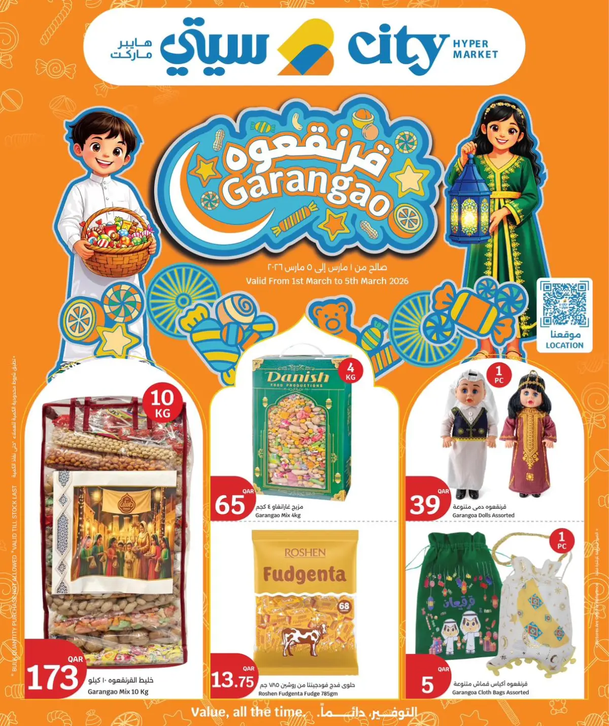 عروض سيتى هايبر قطر من 1 حتى 5 مارس 2026 عروض قرنقعوه - صفحة 1