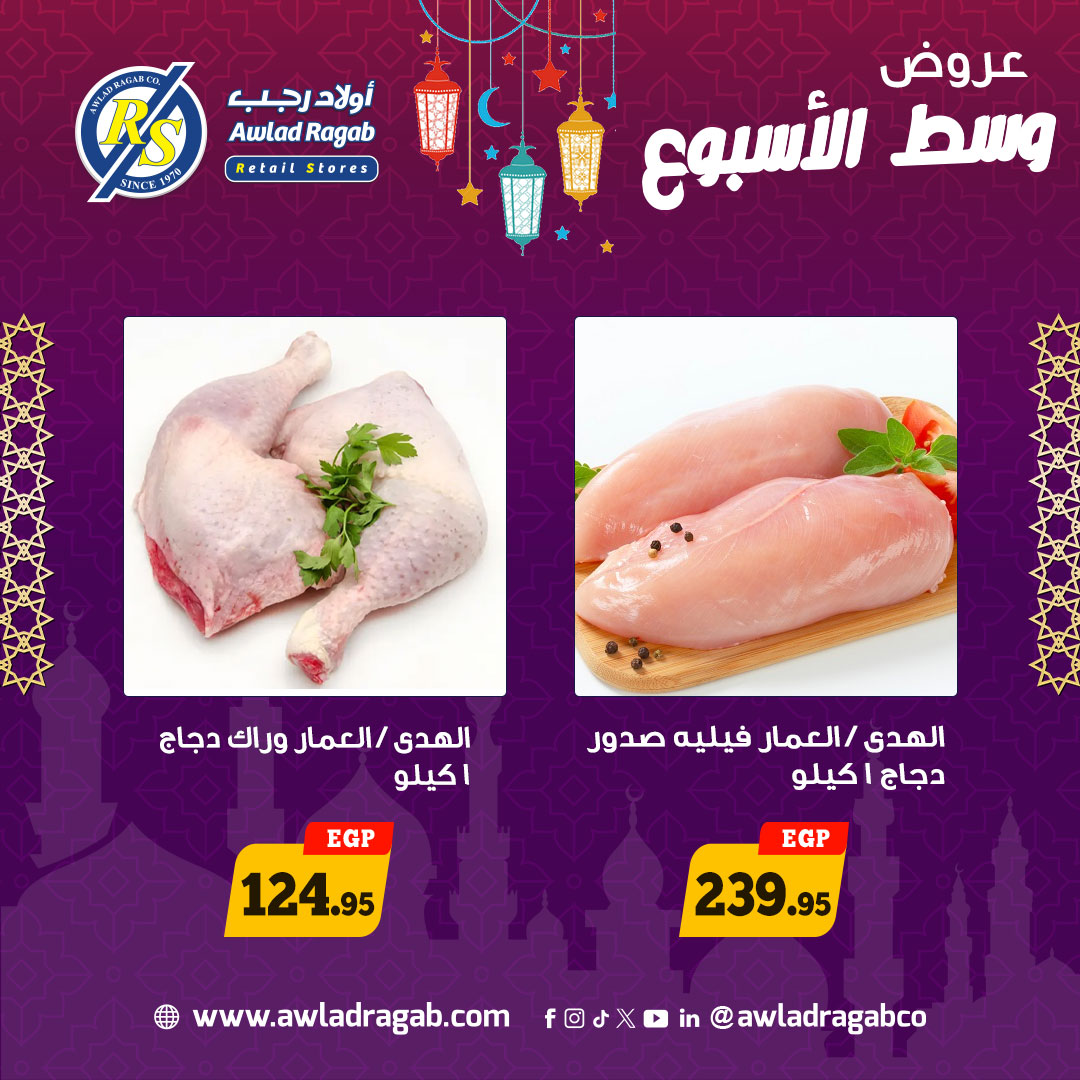 Awlad Ragab Egypt Offers from 2 to 3 March 2026 Midweek Deals - Page 1