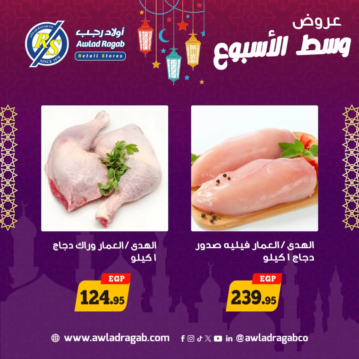 عروض أولاد رجب مصر من 2 حتى 3 مارس 2026 عروض وسط الإسبوع - صفحة 1