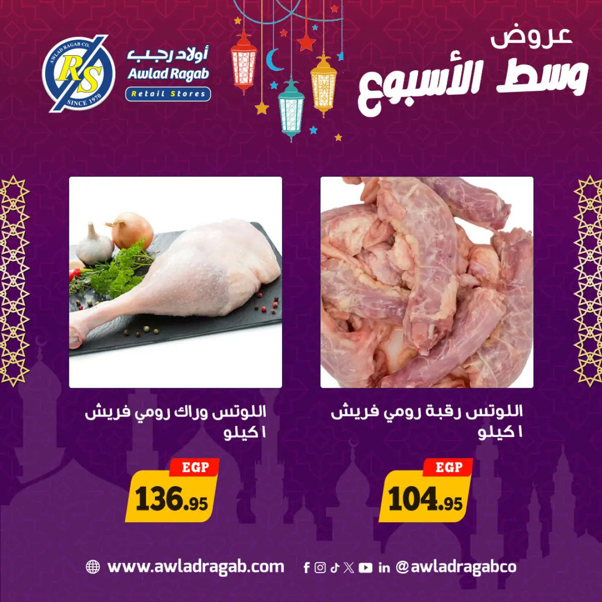 عروض أولاد رجب مصر من 2 حتى 3 مارس 2026 عروض وسط الإسبوع - صفحة 4