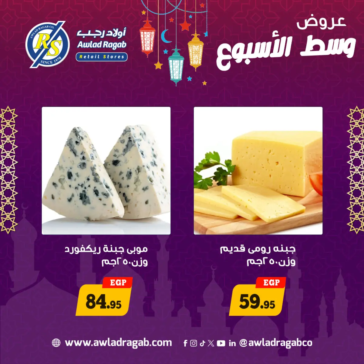 عروض أولاد رجب مصر من 2 حتى 3 مارس 2026 عروض وسط الإسبوع - صفحة 8