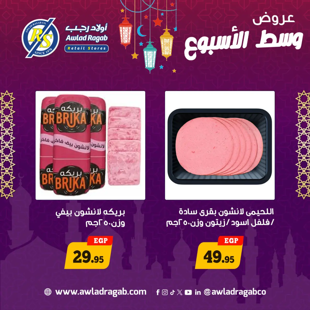 عروض أولاد رجب مصر من 2 حتى 3 مارس 2026 عروض وسط الإسبوع - صفحة 10