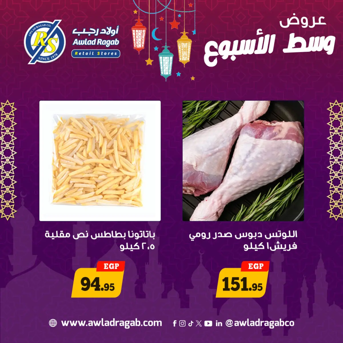 عروض أولاد رجب مصر من 2 حتى 3 مارس 2026 عروض وسط الإسبوع - صفحة 2