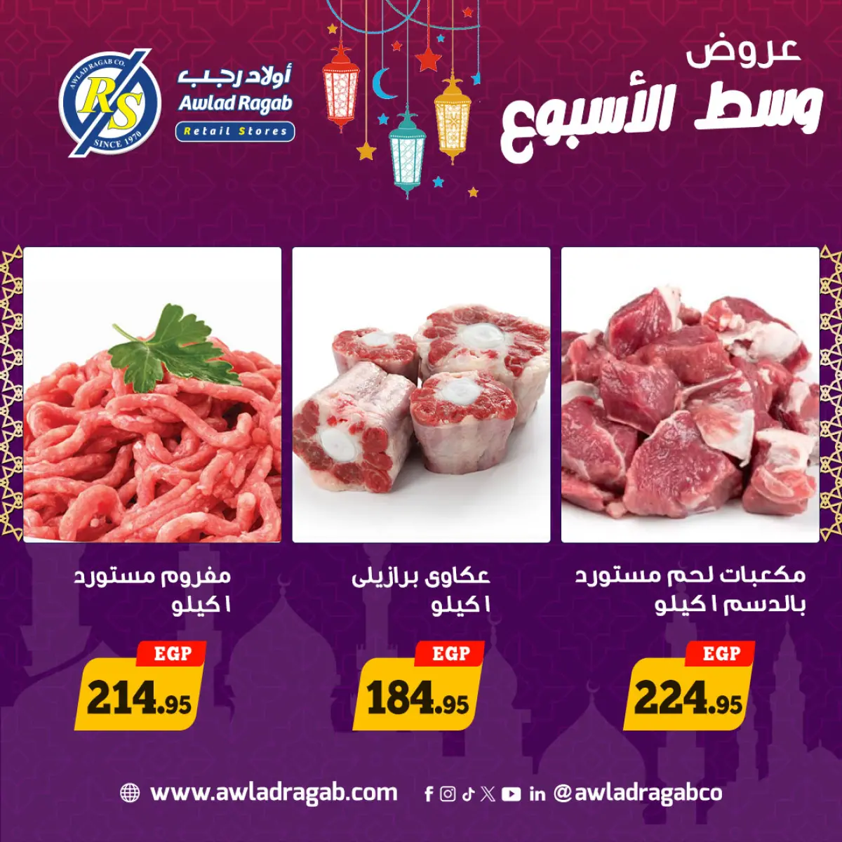 عروض أولاد رجب مصر من 2 حتى 3 مارس 2026 عروض وسط الإسبوع - صفحة 3