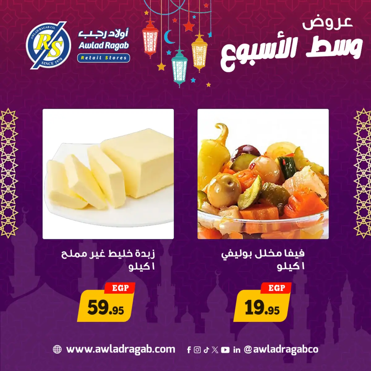 عروض أولاد رجب مصر من 2 حتى 3 مارس 2026 عروض وسط الإسبوع - صفحة 11