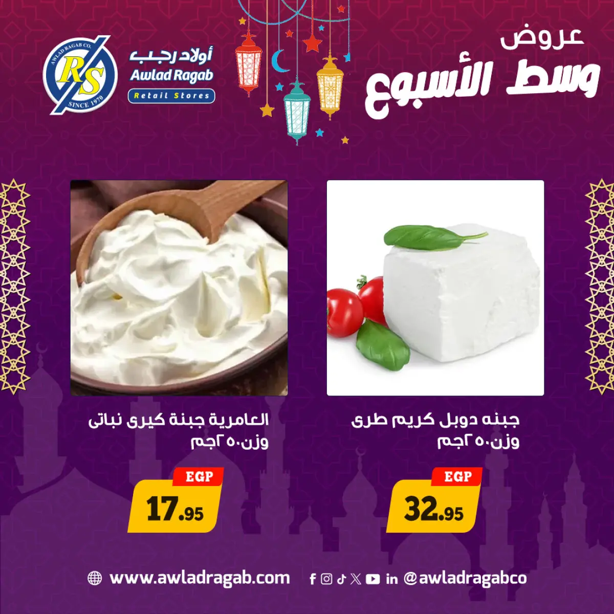 عروض أولاد رجب مصر من 2 حتى 3 مارس 2026 عروض وسط الإسبوع - صفحة 7