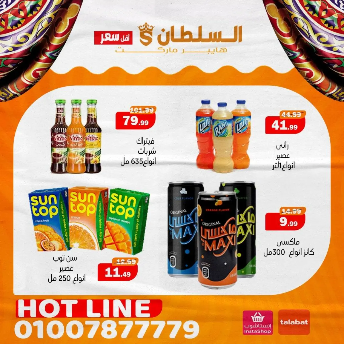 Al Sultan Hypermarket Egypt Offers from 1 to 10 March 2026 Ramadan Offers - Page 5
