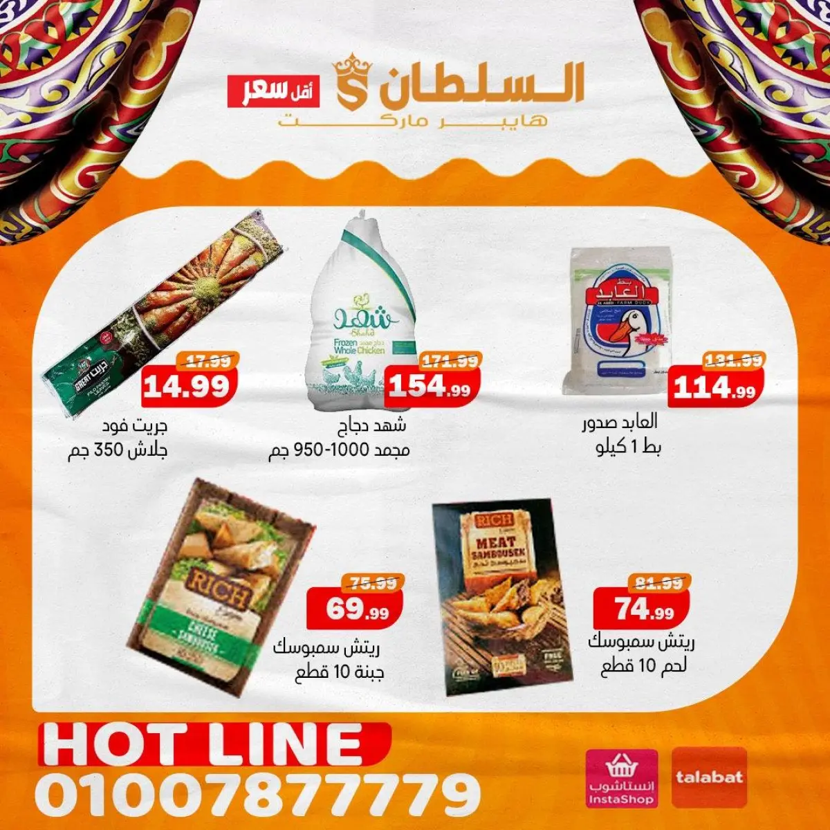 Al Sultan Hypermarket Egypt Offers from 1 to 10 March 2026 Ramadan Offers - Page 10