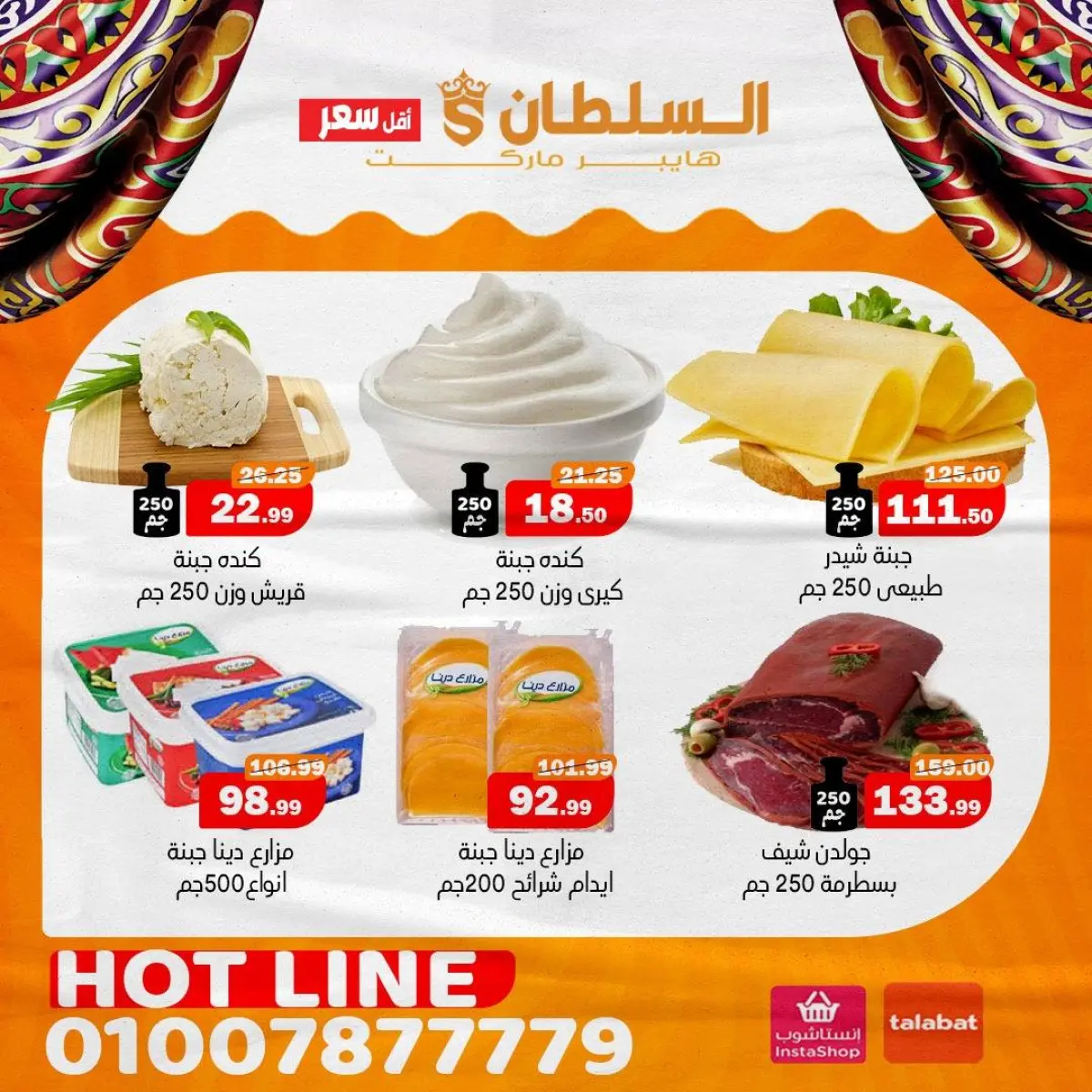 Al Sultan Hypermarket Egypt Offers from 1 to 10 March 2026 Ramadan Offers - Page 2