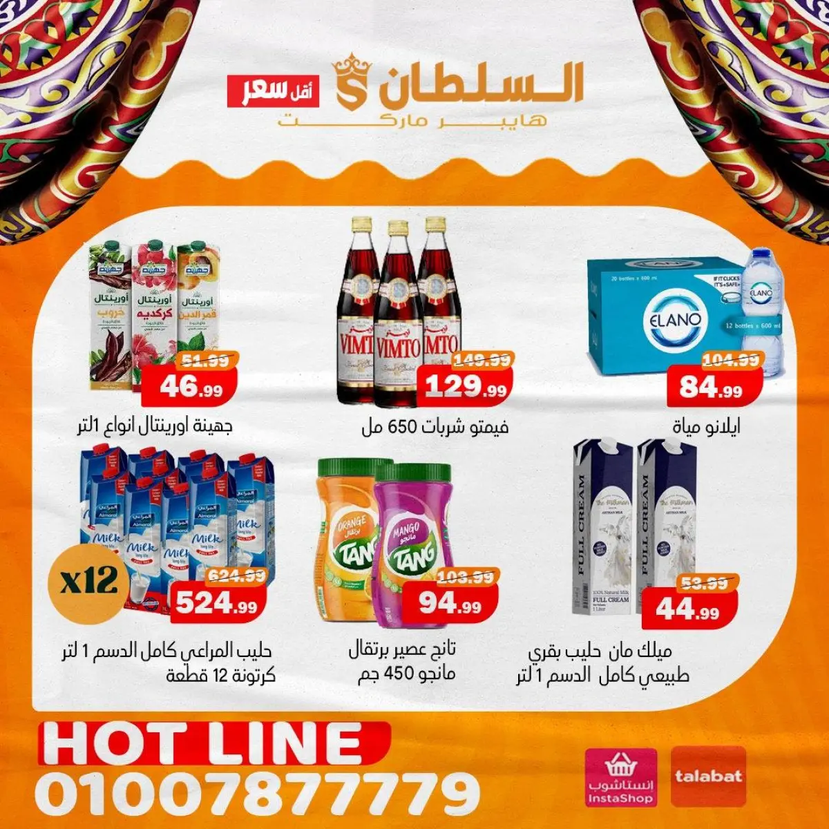 Al Sultan Hypermarket Egypt Offers from 1 to 10 March 2026 Ramadan Offers - Page 6