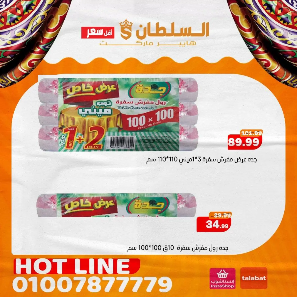 Al Sultan Hypermarket Egypt Offers from 1 to 10 March 2026 Ramadan Offers - Page 11