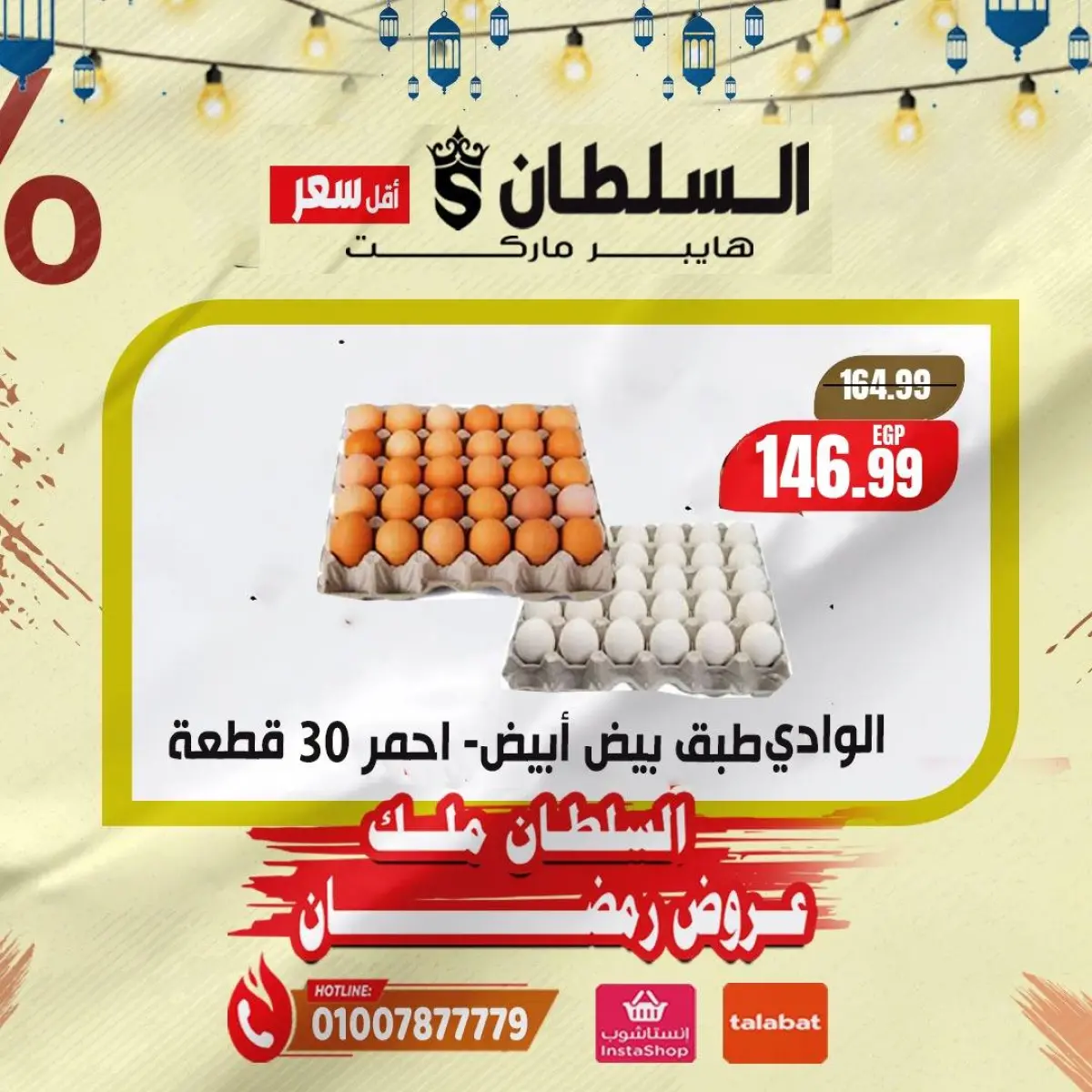 Al Sultan Hypermarket Egypt Offers from 2 to 4 March 2026 Limited-time offers - Page 3