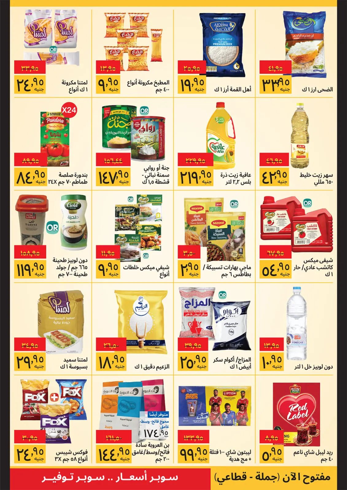 Supeco Egypt Offers from 1 to 10 March 2026 Ramadan Offers - Page 2