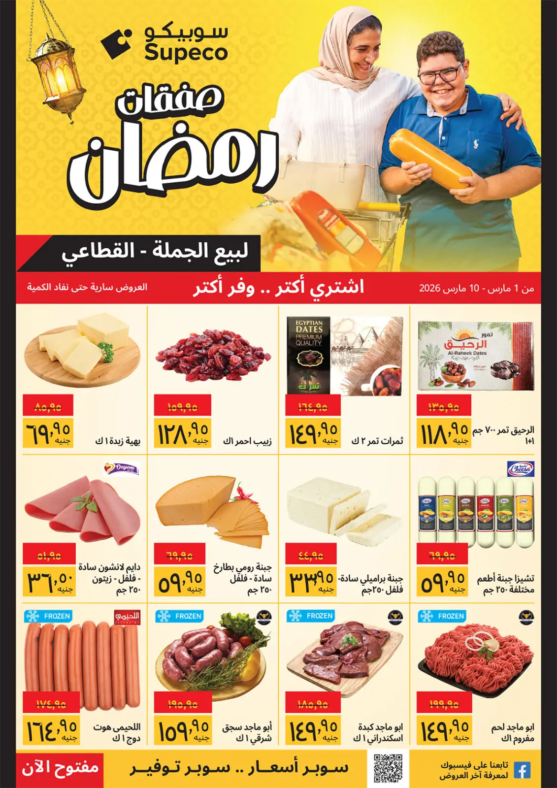 Supeco Egypt Offers from 1 to 10 March 2026 Ramadan Offers - Page 1