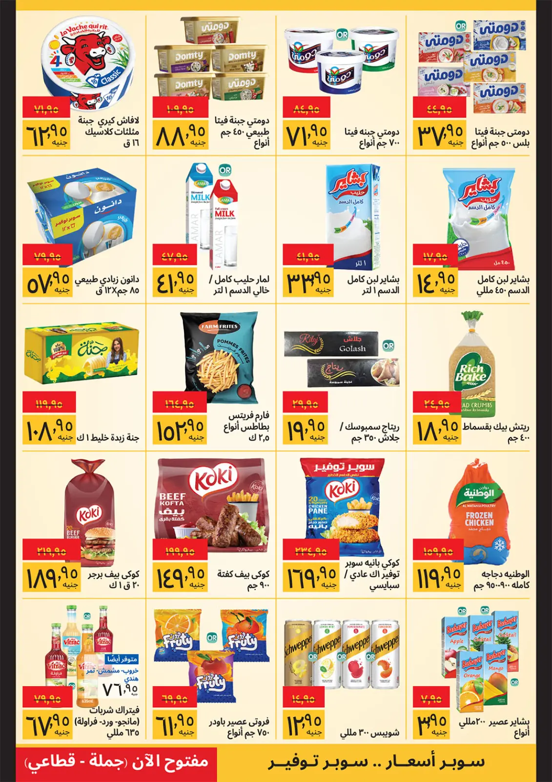 Supeco Egypt Offers from 1 to 10 March 2026 Ramadan Offers - Page 3