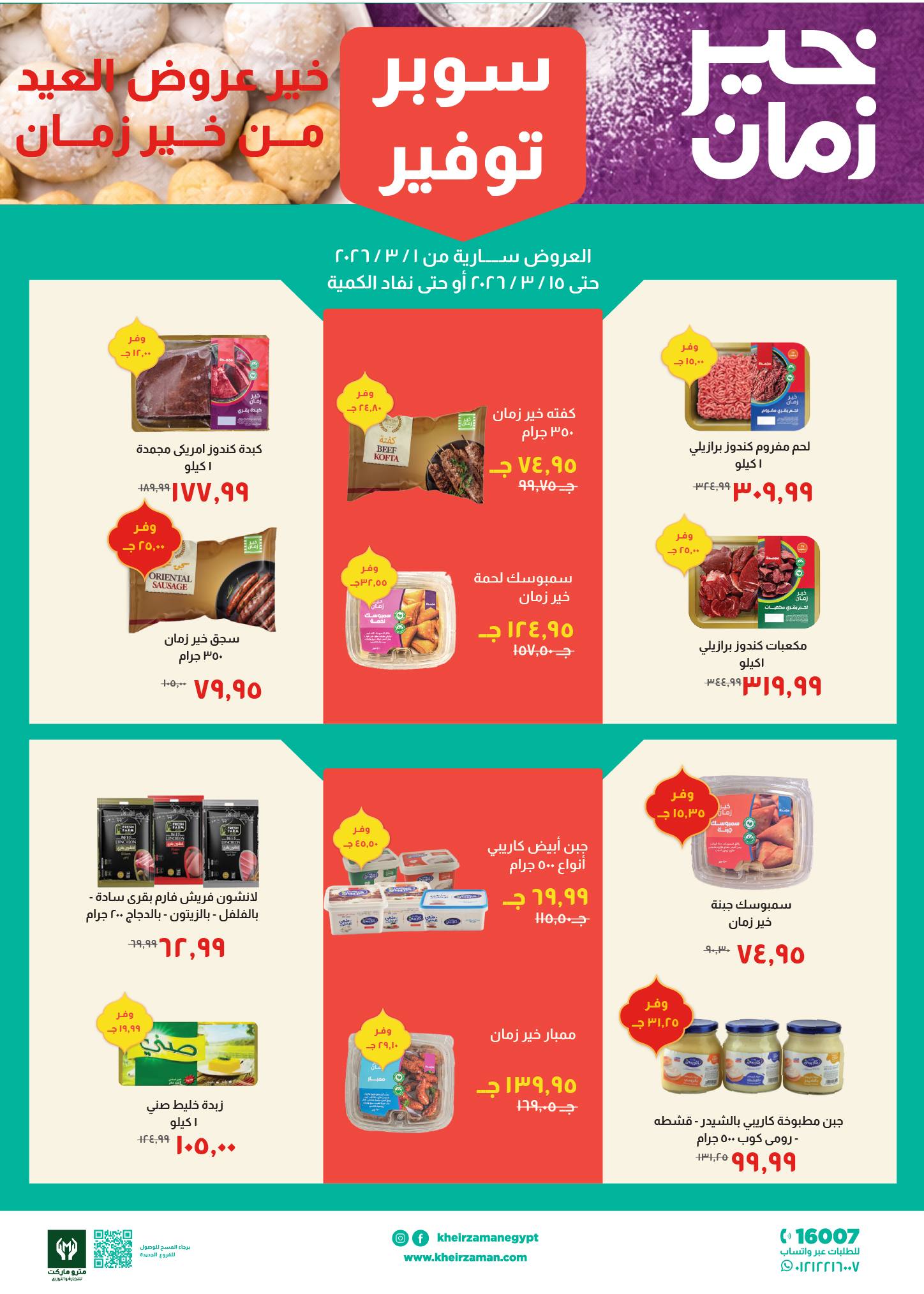 Kheir Zaman Egypt Offers from 1 to 15 March 2026 Super Savings Offers