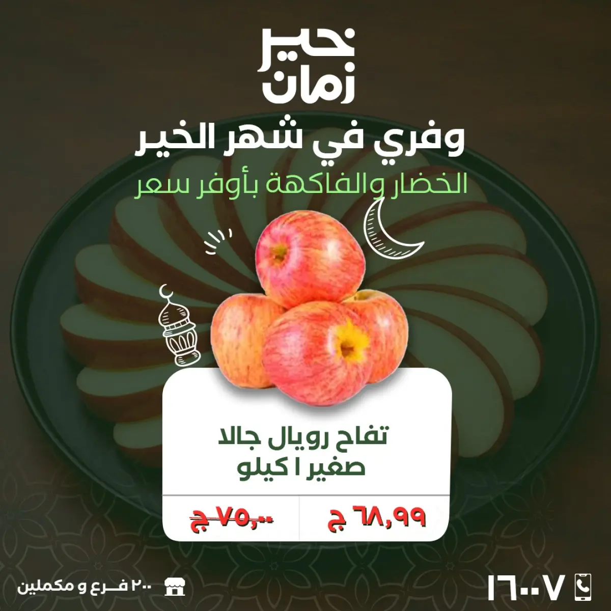 عروض خير زمان مصر من 2 حتى 3 مارس 2026 عروض الخضار والفاكهة - صفحة 8