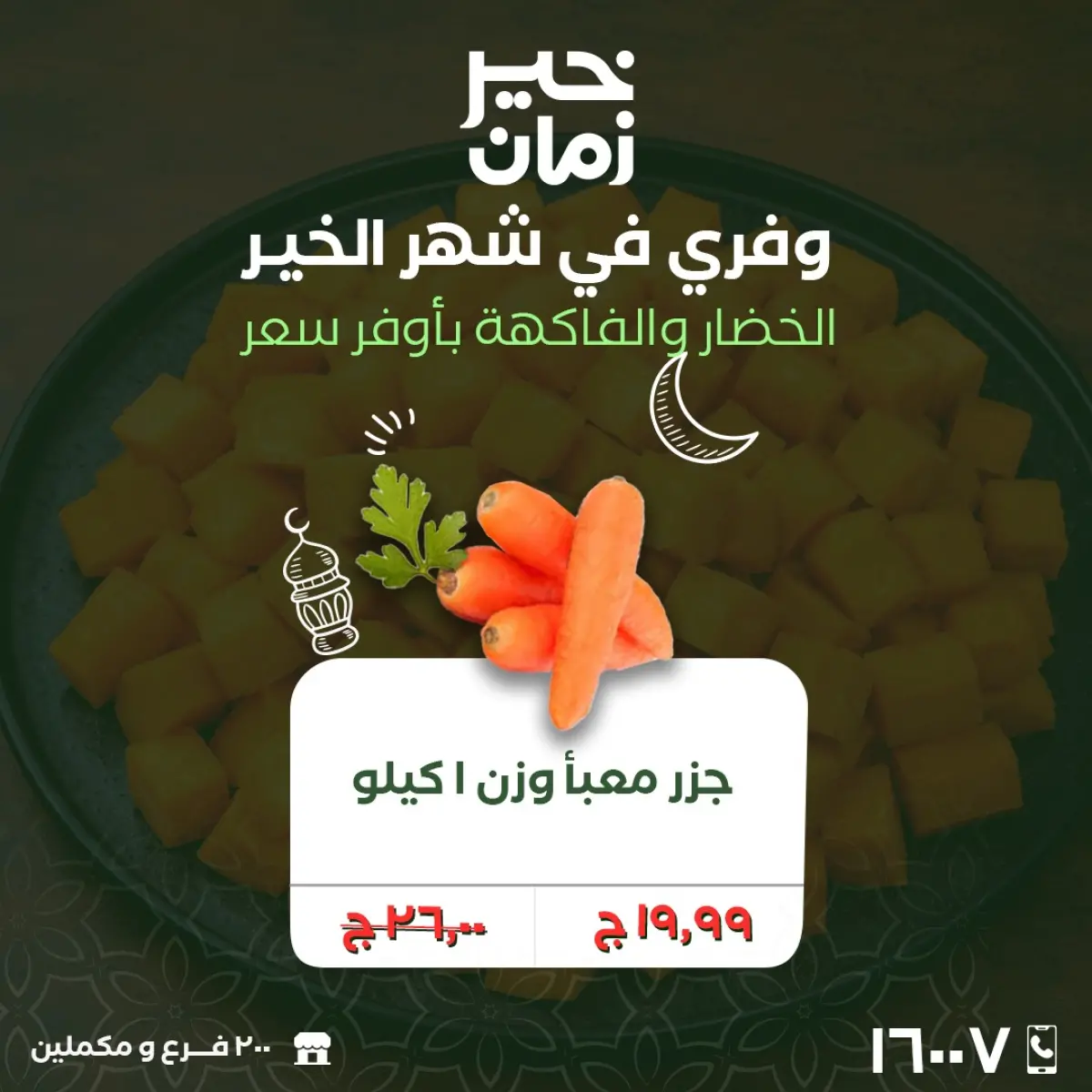 عروض خير زمان مصر من 2 حتى 3 مارس 2026 عروض الخضار والفاكهة - صفحة 5