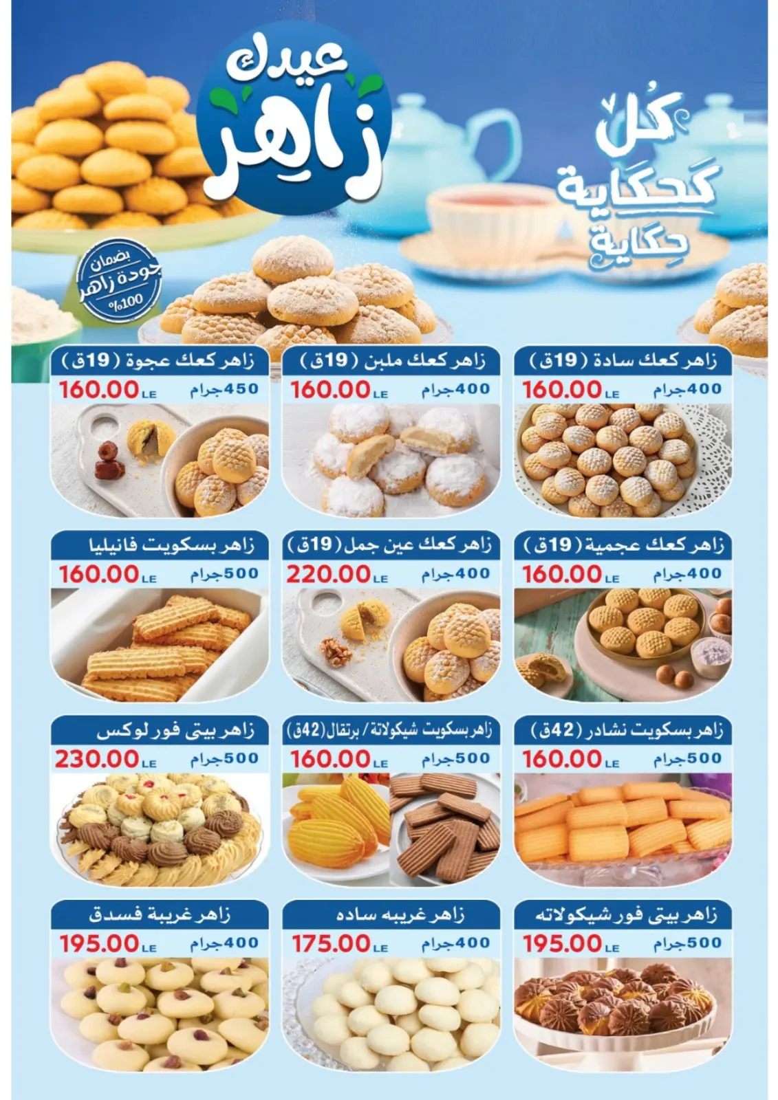 عروض زاهر ماركت مصر من 1 حتى 20 مارس 2026 عروض العيد - صفحة 2