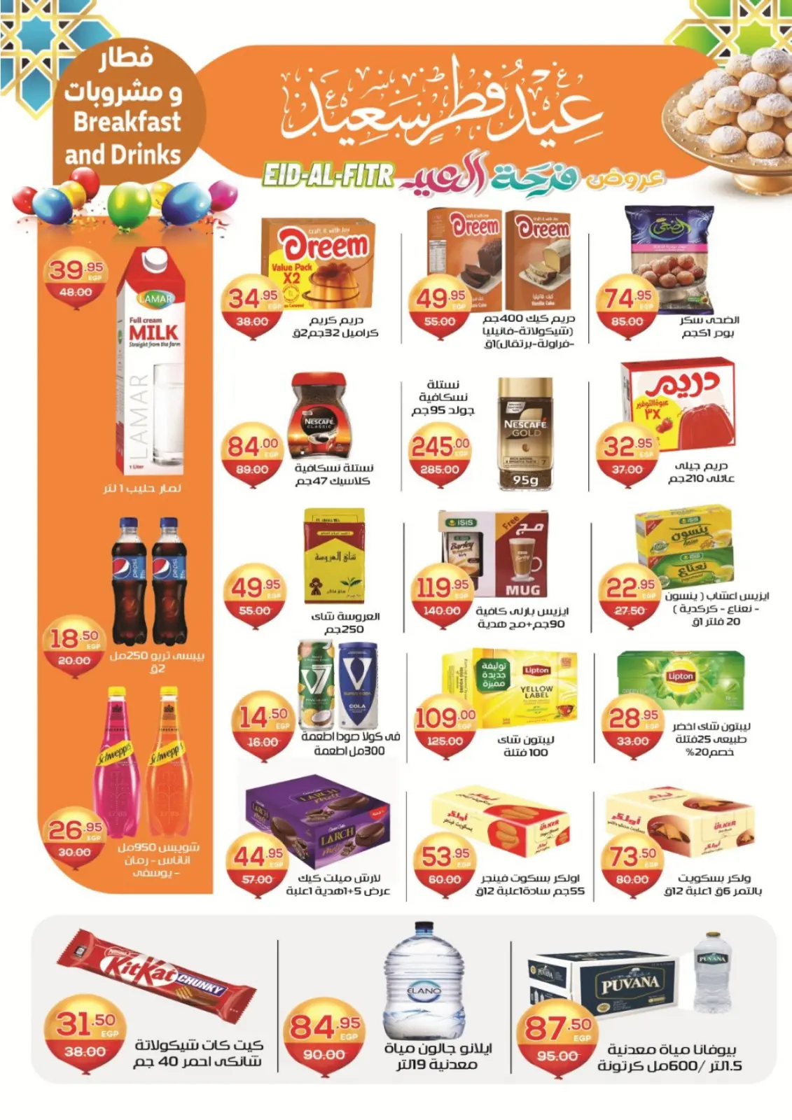 عروض زاهر ماركت مصر من 1 حتى 20 مارس 2026 عروض العيد - صفحة 17