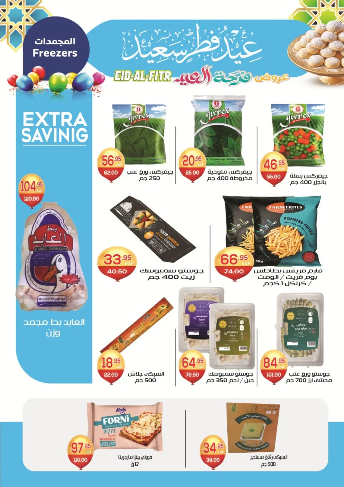 عروض زاهر ماركت مصر من 1 حتى 20 مارس 2026 عروض العيد - صفحة 9