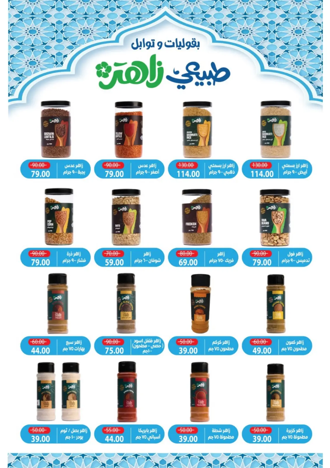 عروض زاهر ماركت مصر من 1 حتى 20 مارس 2026 عروض العيد - صفحة 5