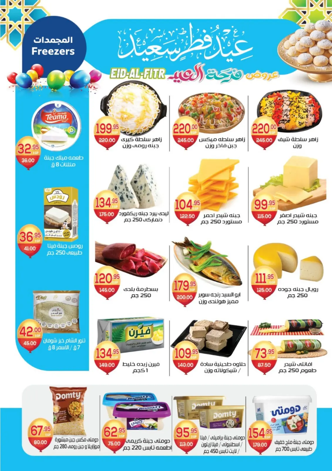 عروض زاهر ماركت مصر من 1 حتى 20 مارس 2026 عروض العيد - صفحة 8