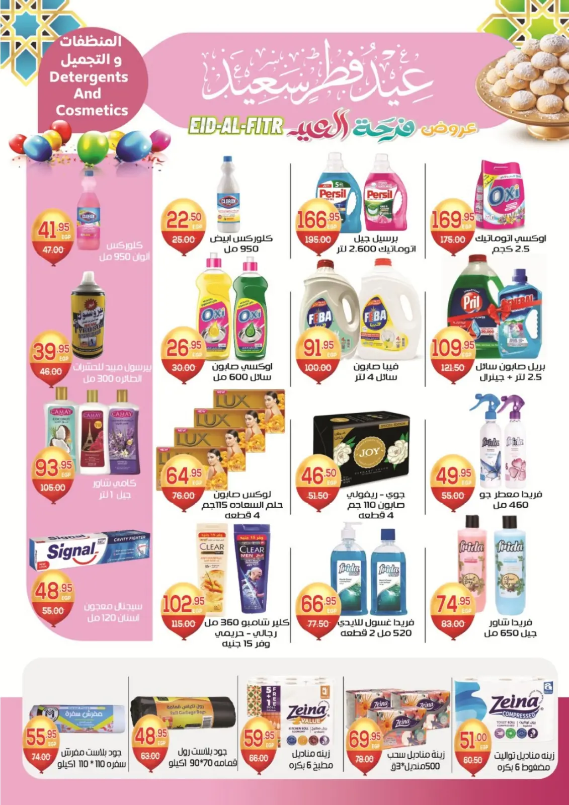 عروض زاهر ماركت مصر من 1 حتى 20 مارس 2026 عروض العيد - صفحة 19