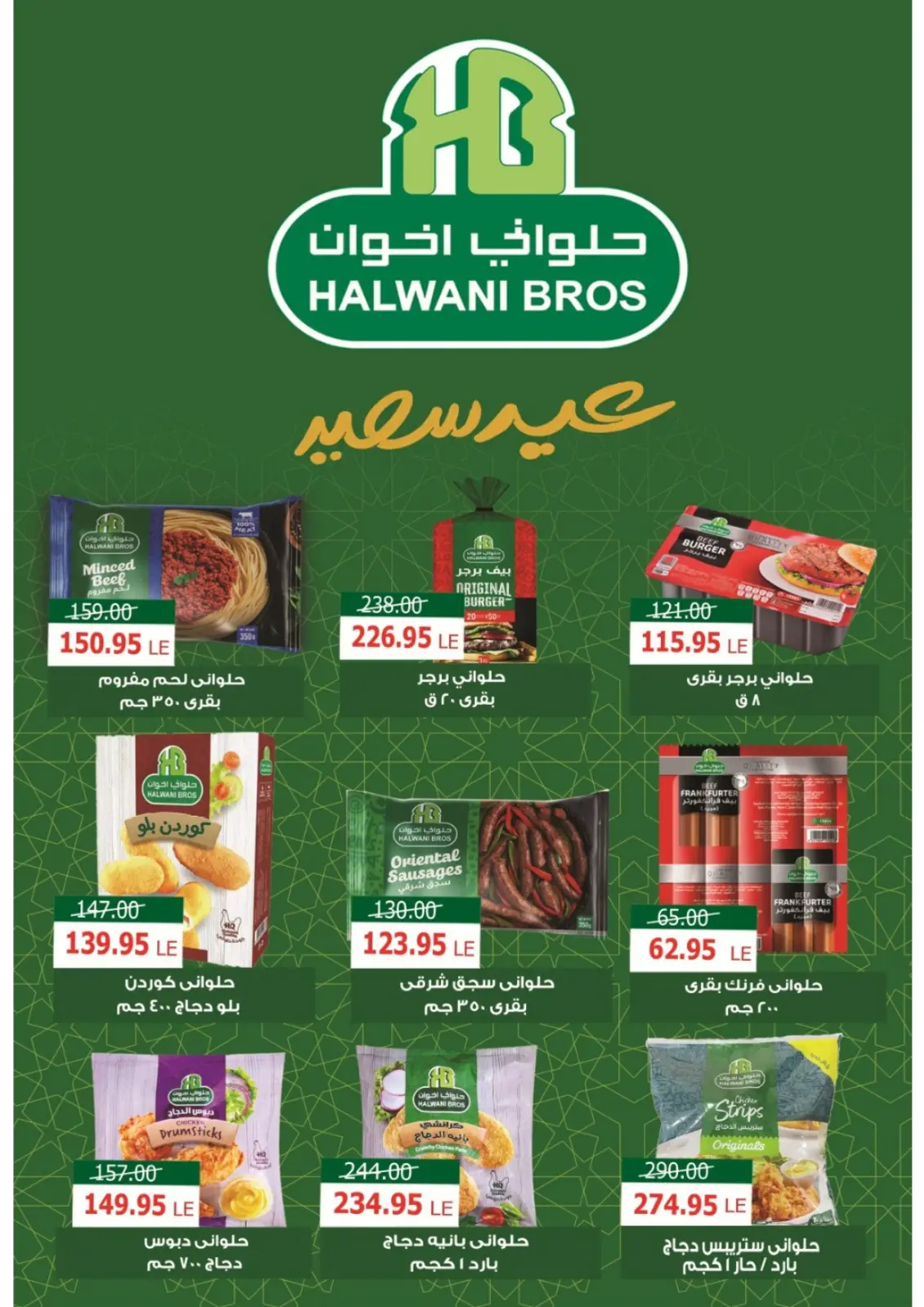 عروض زاهر ماركت مصر من 1 حتى 20 مارس 2026 عروض العيد - صفحة 11