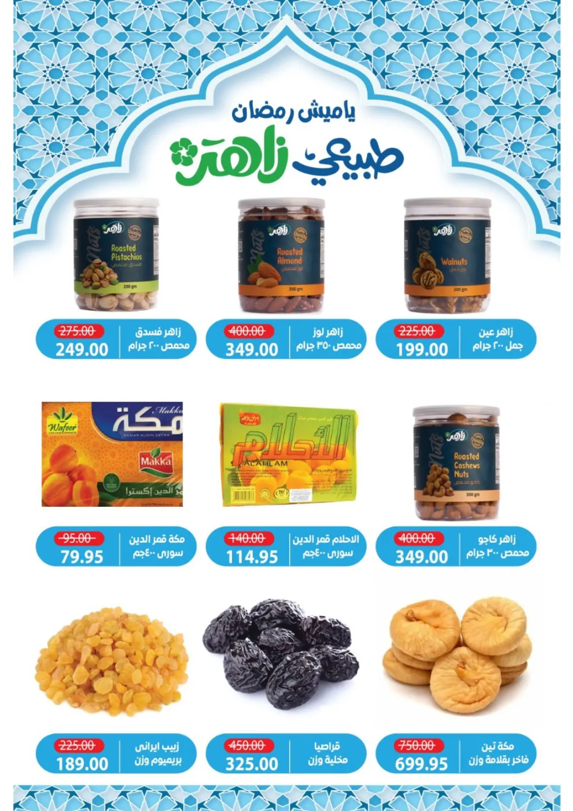 عروض زاهر ماركت مصر من 1 حتى 20 مارس 2026 عروض العيد - صفحة 4