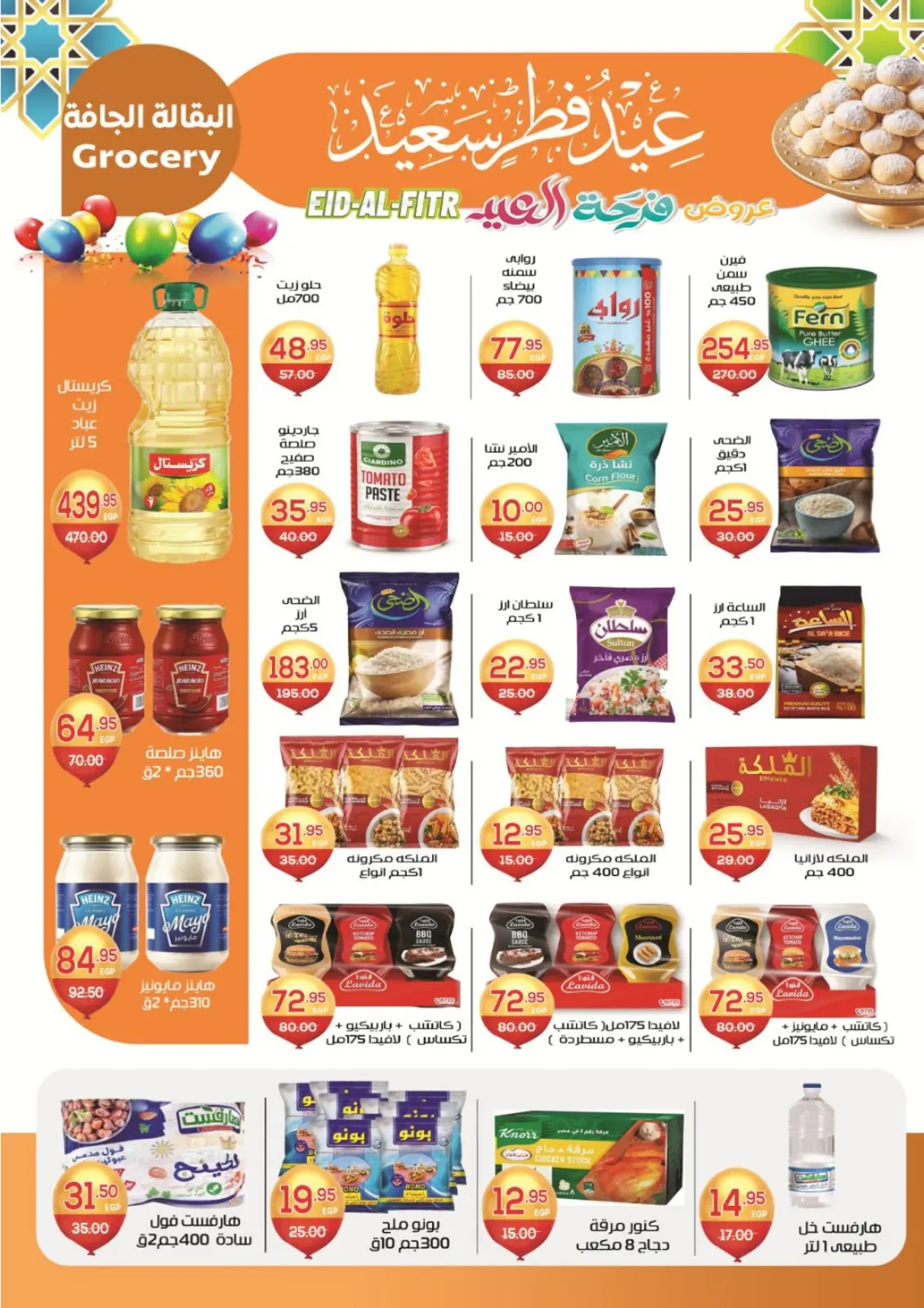 عروض زاهر ماركت مصر من 1 حتى 20 مارس 2026 عروض العيد - صفحة 15