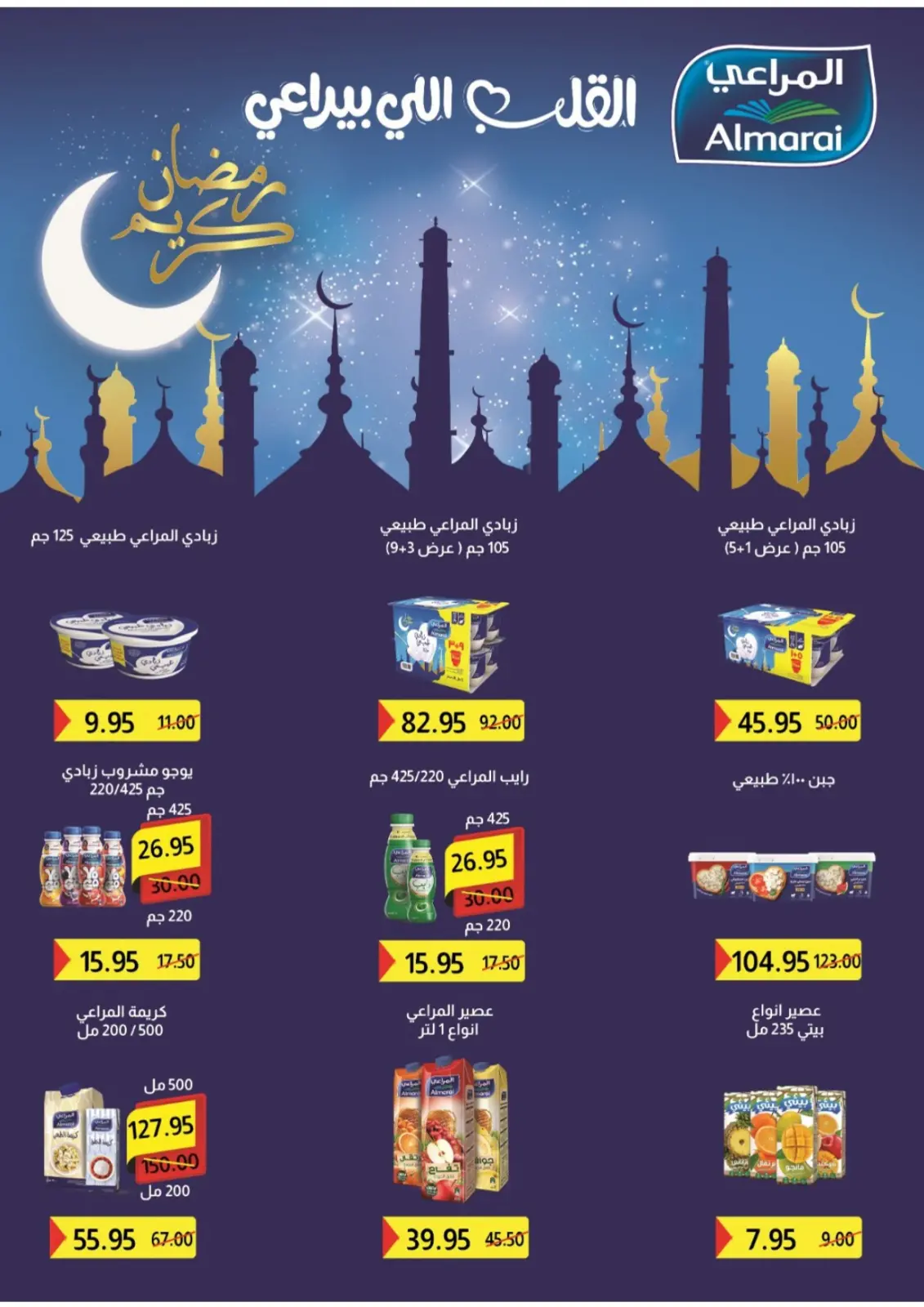 عروض زاهر ماركت مصر من 1 حتى 20 مارس 2026 عروض العيد - صفحة 14