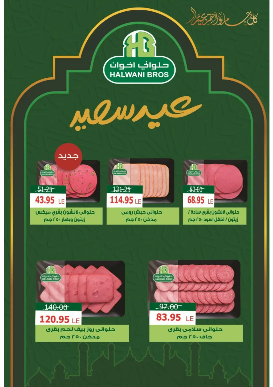 عروض زاهر ماركت مصر من 1 حتى 20 مارس 2026 عروض العيد - صفحة 10