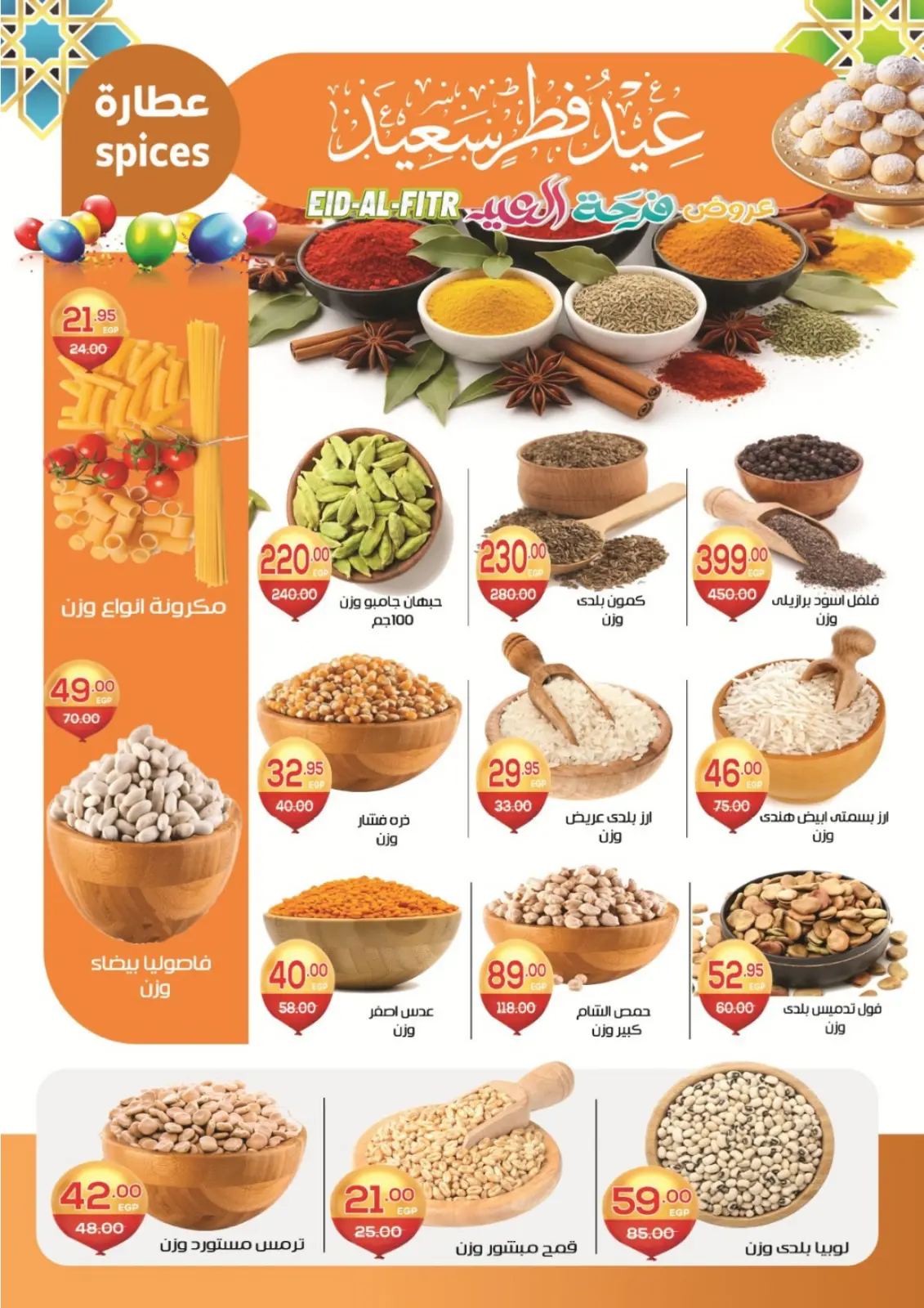 عروض زاهر ماركت مصر من 1 حتى 20 مارس 2026 عروض العيد - صفحة 6