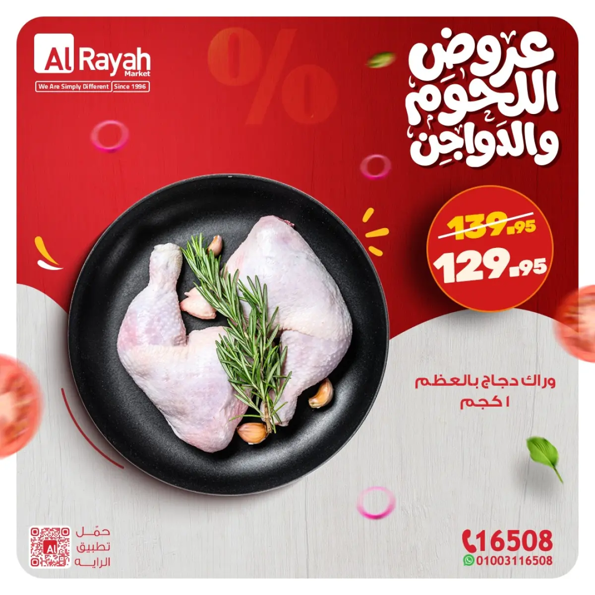 Al Rayah Market Egypt Offers from 2 to 7 March 2026 Meat and poultry offers - Page 1