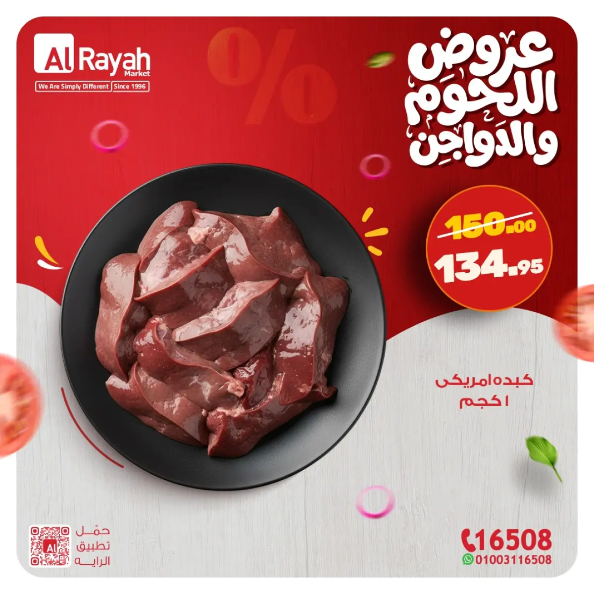 Al Rayah Market Egypt Offers from 2 to 7 March 2026 Meat and poultry offers - Page 7
