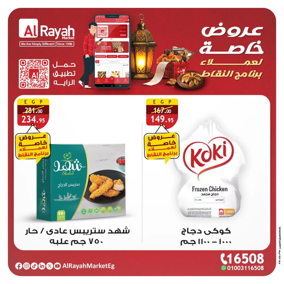 Al Rayah Market Egypt Offers from 2 to 12 March 2026 Special Promotion - Page 3