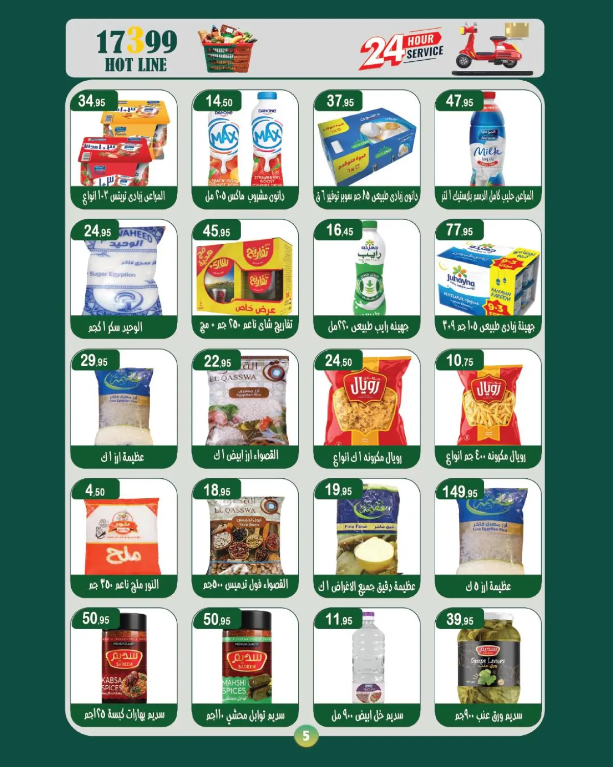 عروض ماركت ألبان ابو صالح مصر من 2 حتى 15 مارس 2026 عروض العيد - صفحة 2