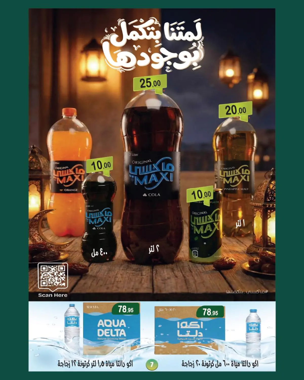 عروض ماركت ألبان ابو صالح مصر من 2 حتى 15 مارس 2026 عروض العيد - صفحة 6