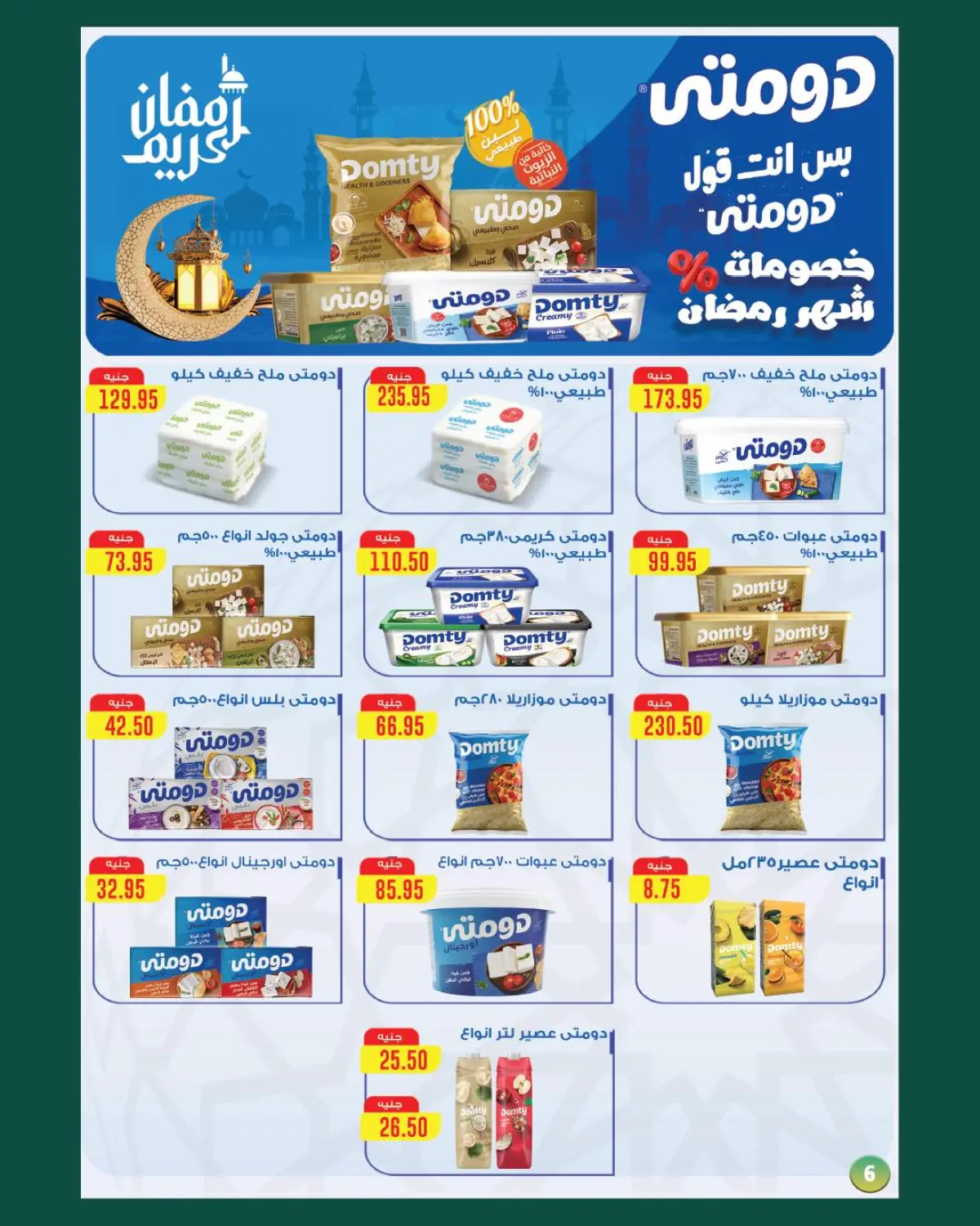 عروض ماركت ألبان ابو صالح مصر من 2 حتى 15 مارس 2026 عروض العيد - صفحة 5