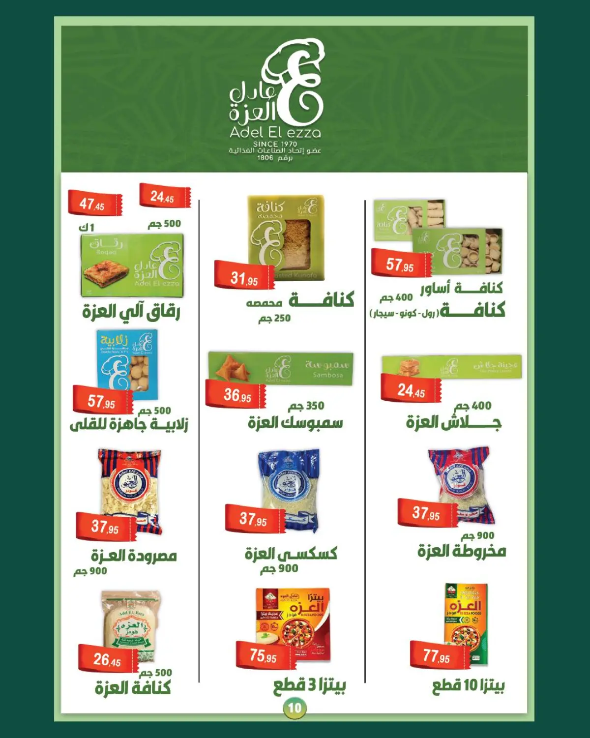 عروض ماركت ألبان ابو صالح مصر من 2 حتى 15 مارس 2026 عروض العيد - صفحة 8