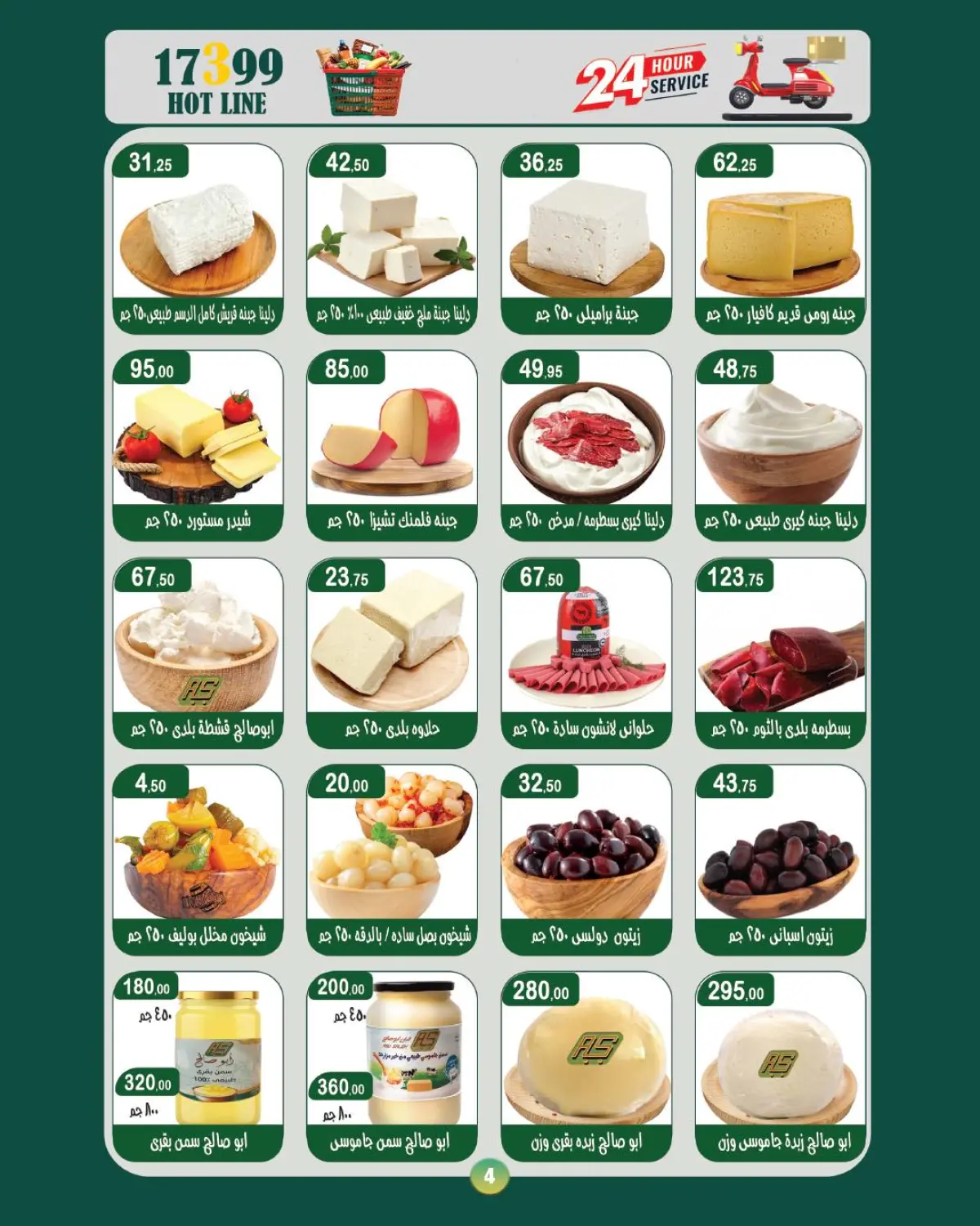 عروض ماركت ألبان ابو صالح مصر من 2 حتى 15 مارس 2026 عروض العيد - صفحة 4