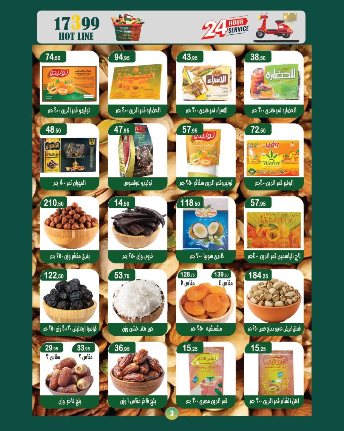 عروض ماركت ألبان ابو صالح مصر من 2 حتى 15 مارس 2026 عروض العيد - صفحة 3