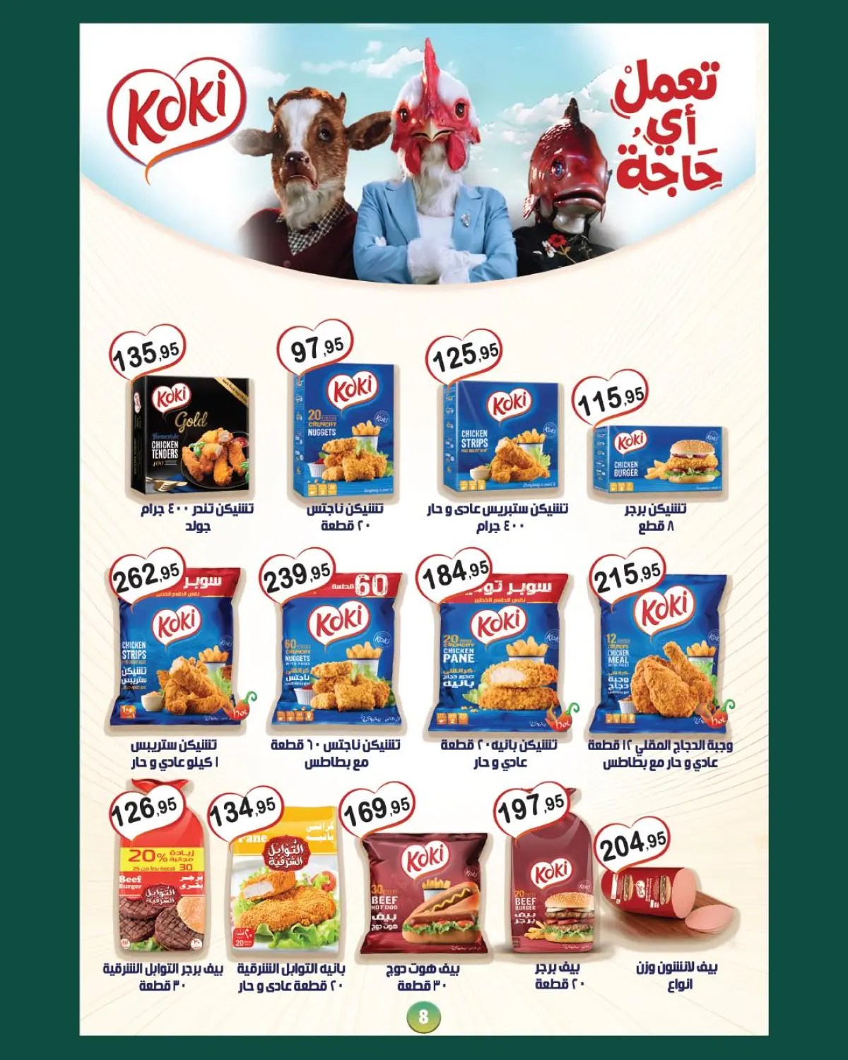 عروض ماركت ألبان ابو صالح مصر من 2 حتى 15 مارس 2026 عروض العيد - صفحة 7